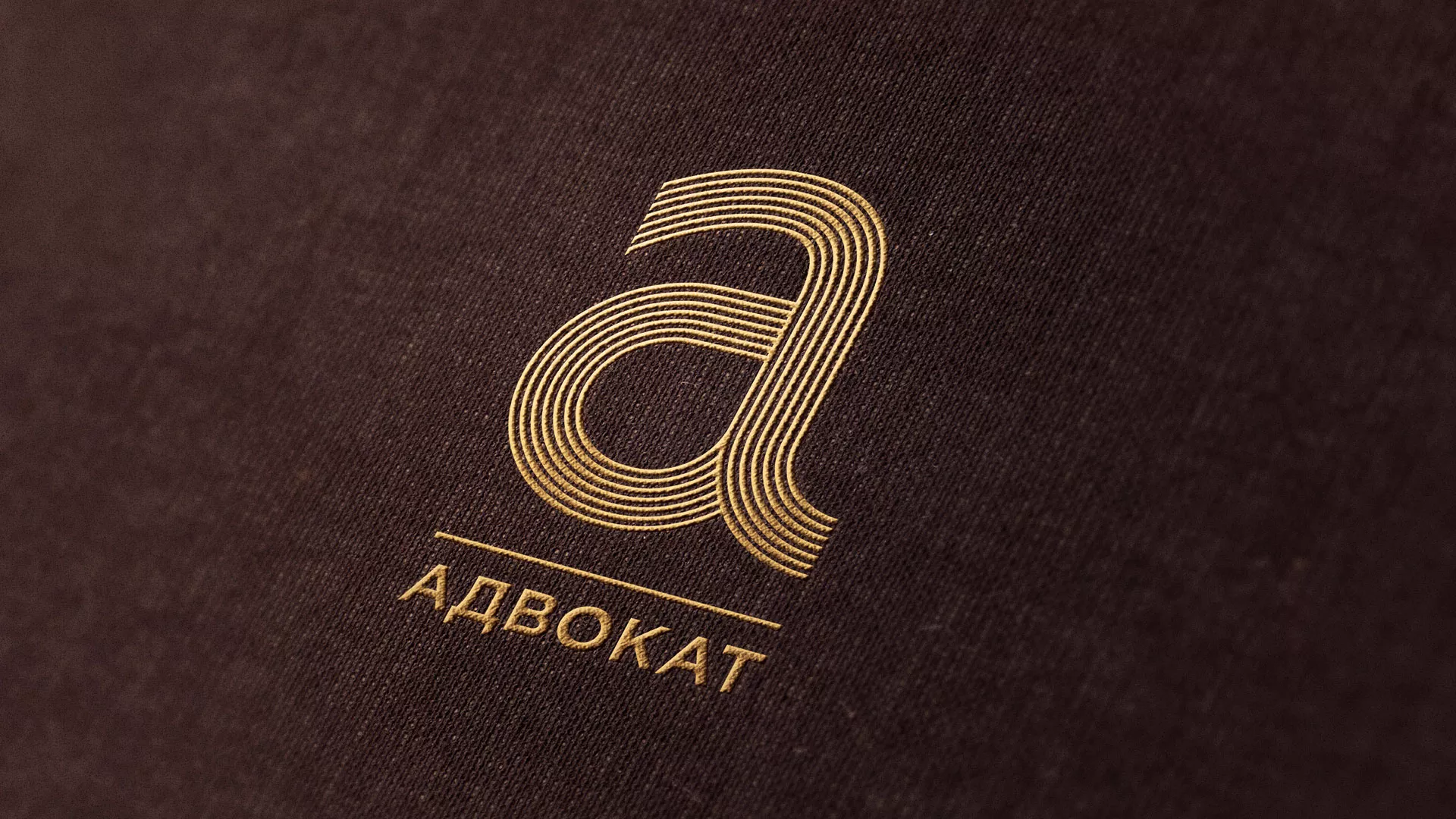 Разработка логотипа для коллегии адвокатов в Сычёвке